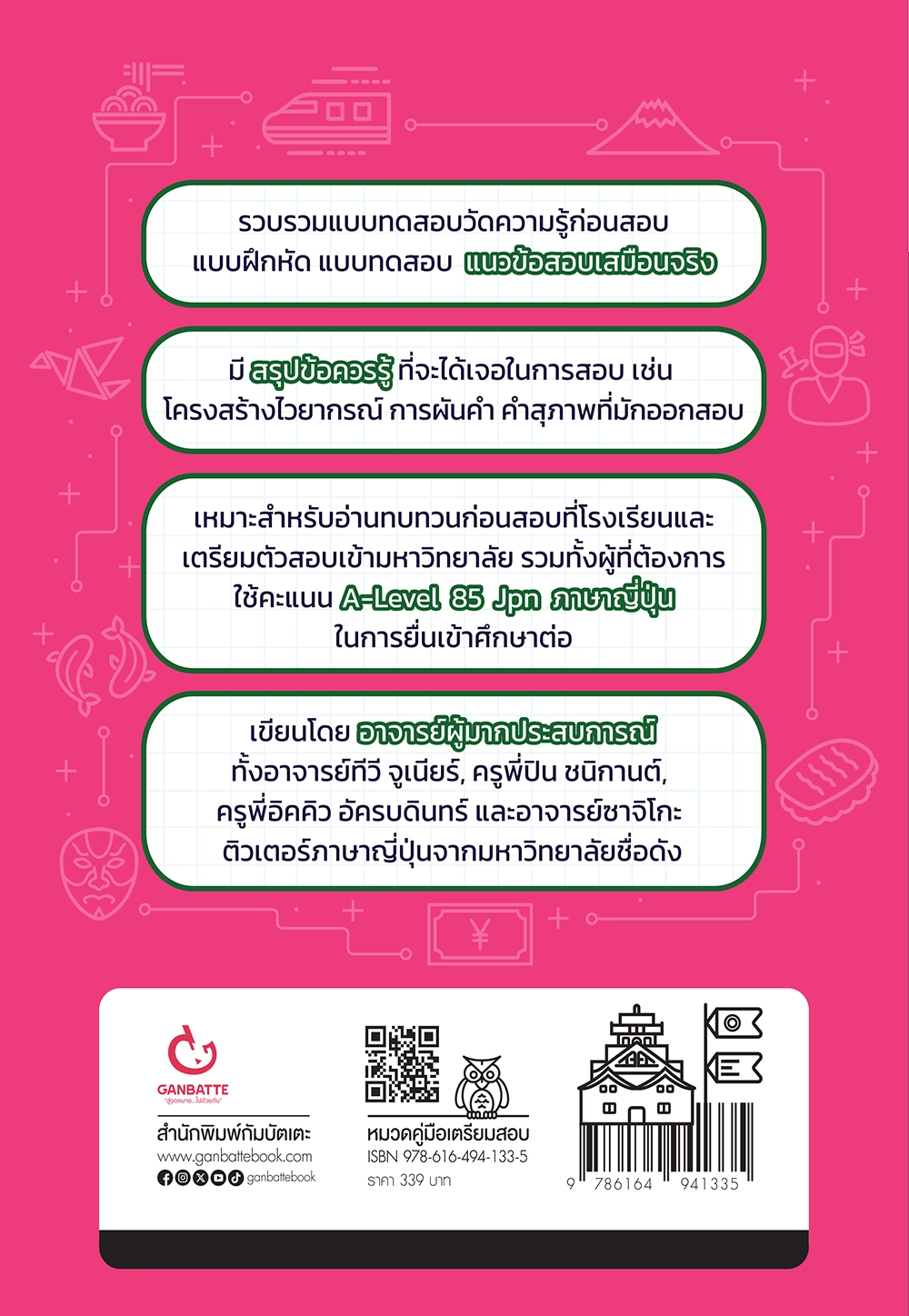 โจทย์ญี่ปุ่น พิชิต A-Level